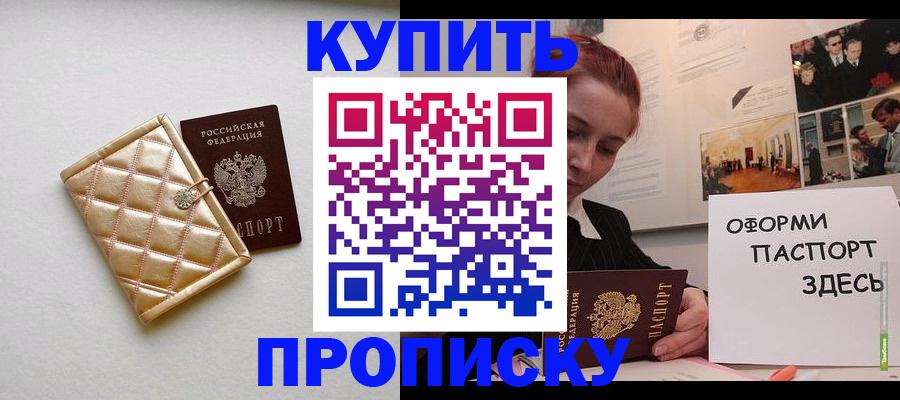 прописка гарантия в Артёме